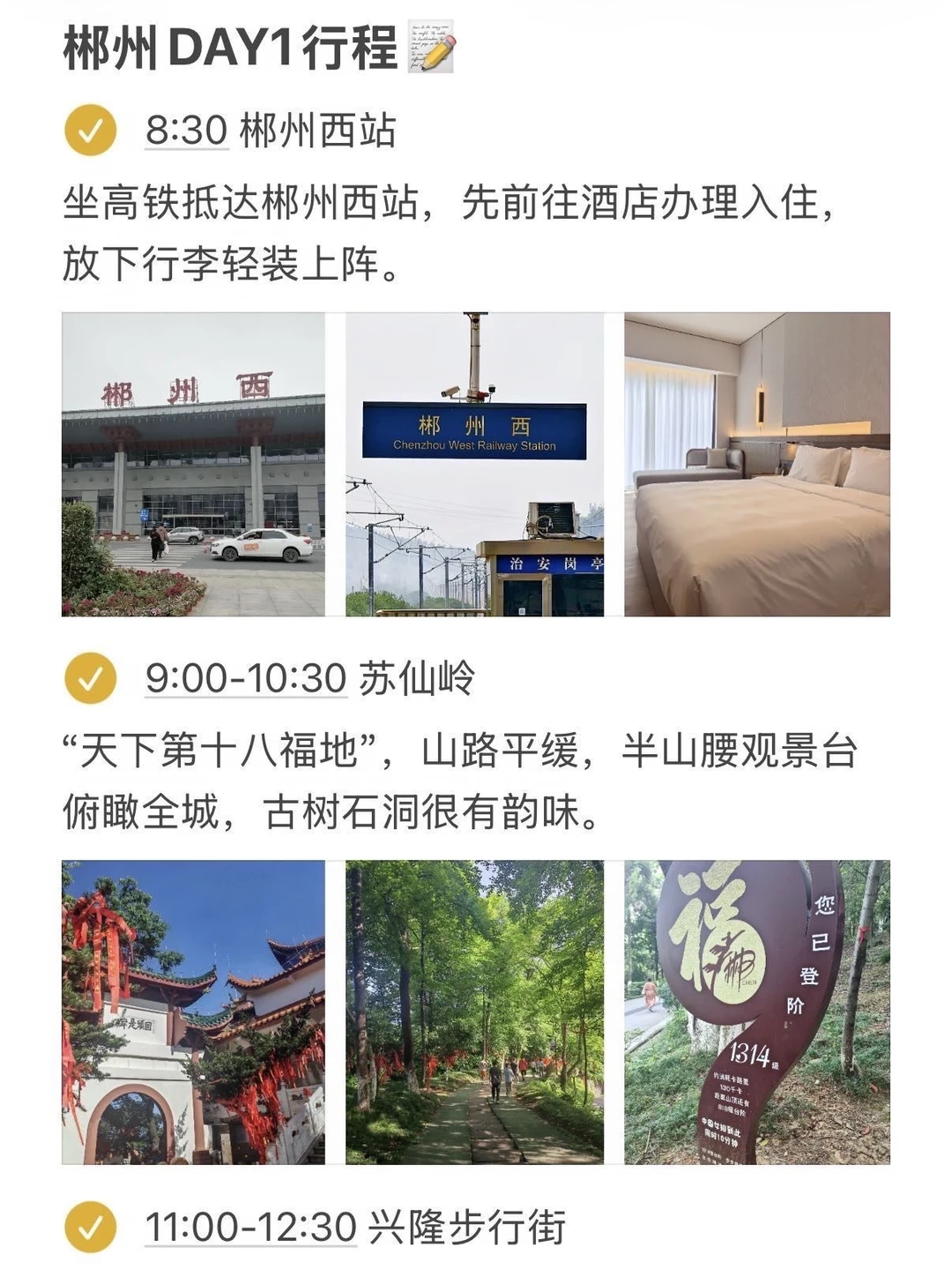终于有人把郴州旅游说清楚了…🥹🥹。谁懂啊！