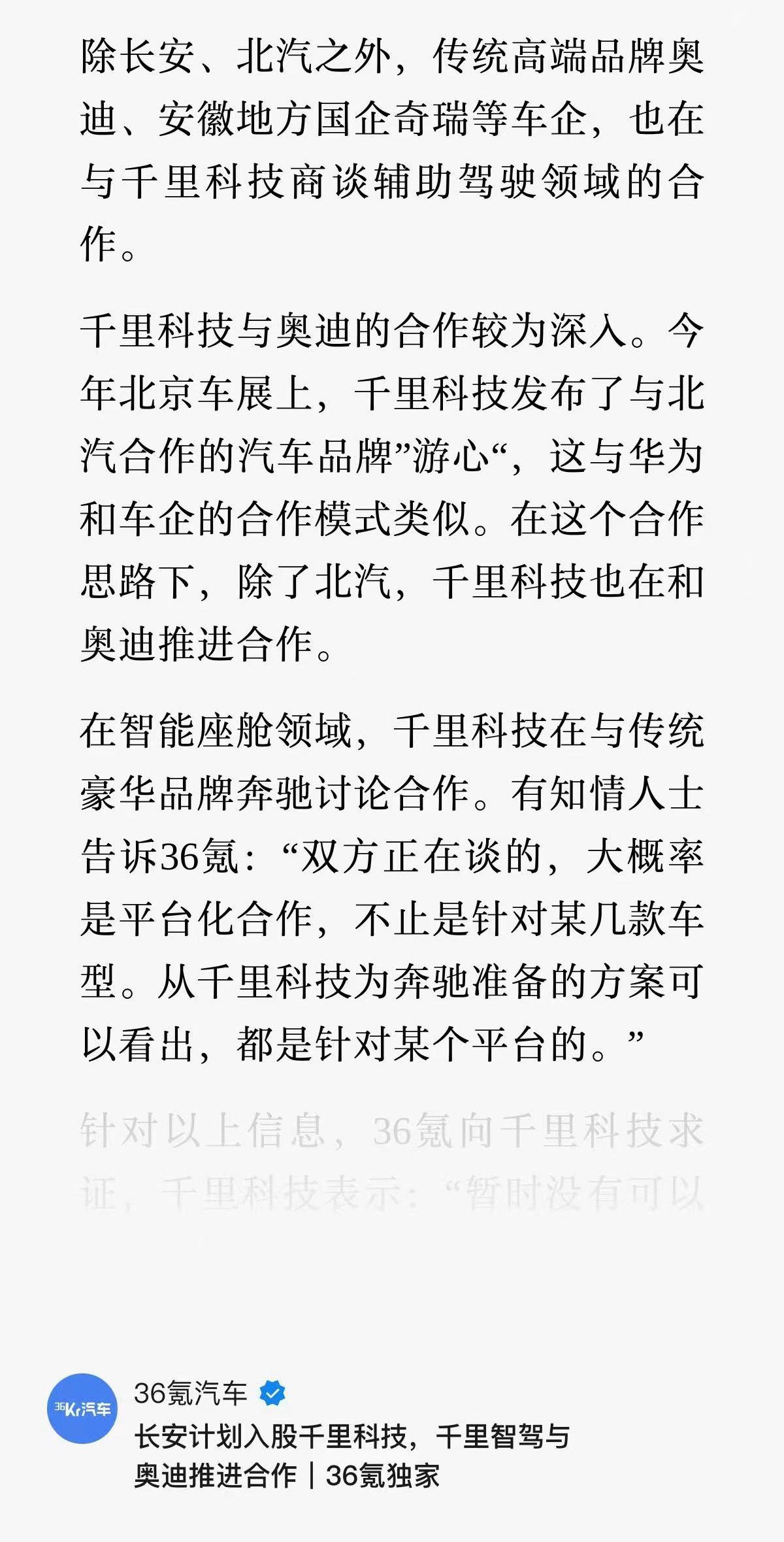 千里科技正与多家车企洽谈智能化合作，各项目进展如下：北汽是目前唯一确定性客户，年