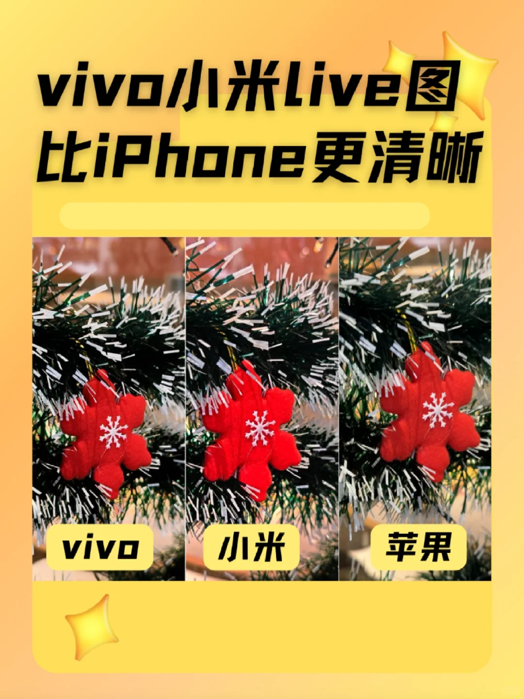 不是错觉，vivo小米live图比iPhone更清晰