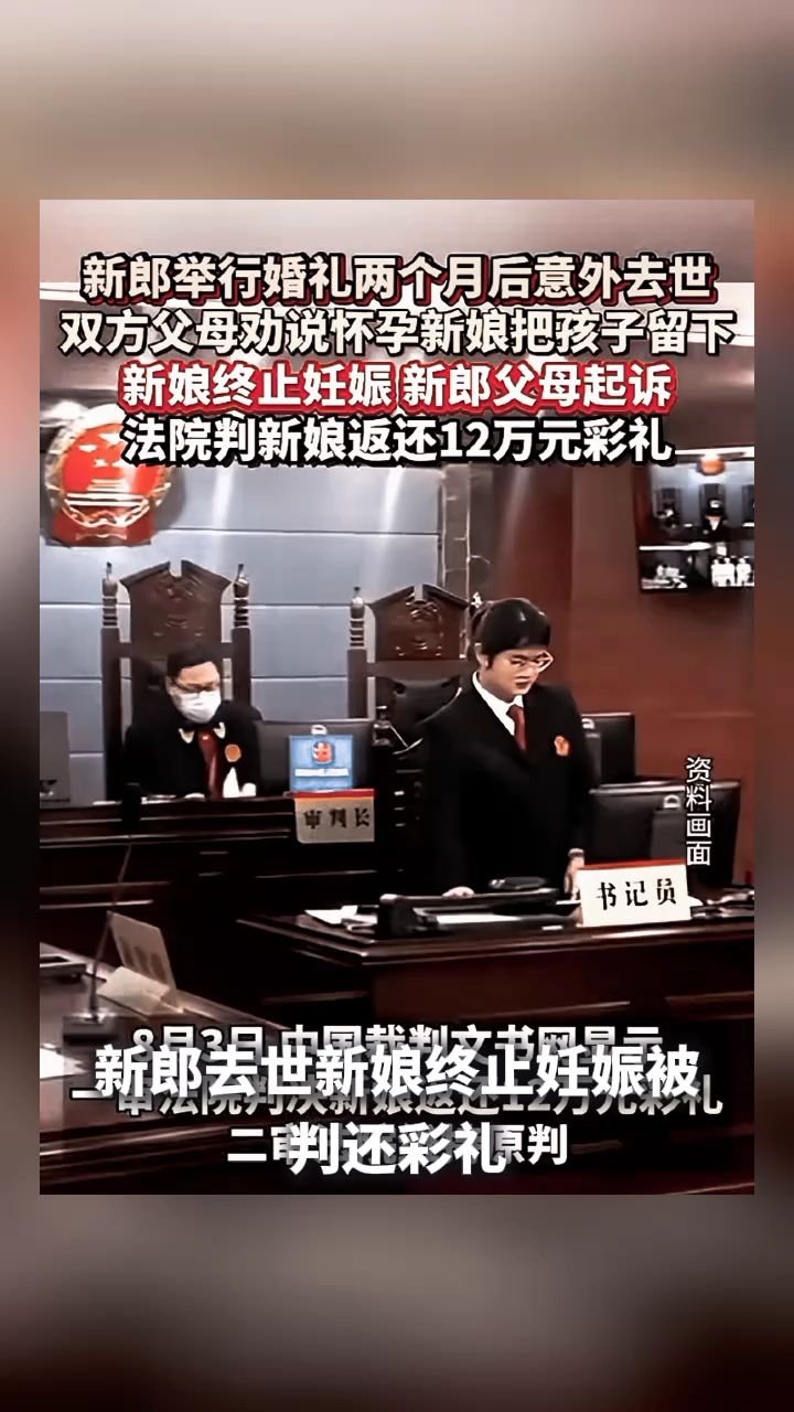 新郎去世新娘终止妊娠被判还彩礼这个事情真的不好说。怀孕7个月，早产儿都能活下去了