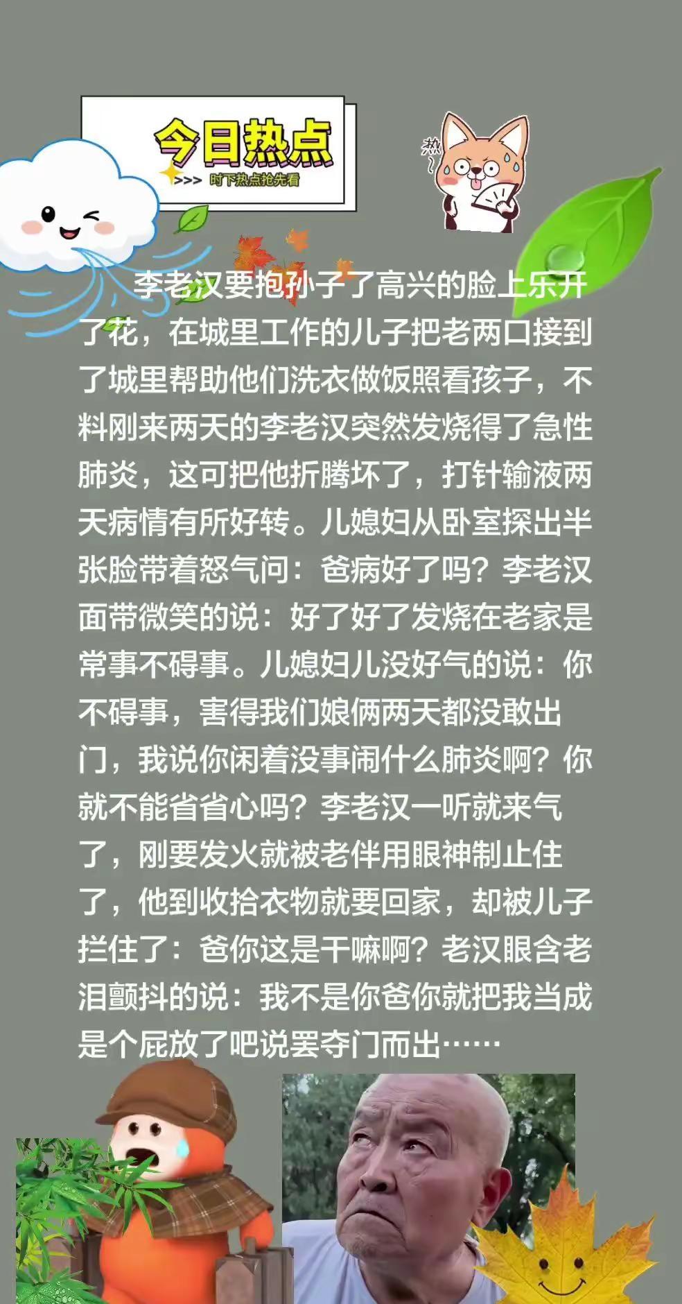 李老汉要抱孙子了高兴的脸上乐开了花，在城里工作的儿子把老两口接到了城里帮助他们洗