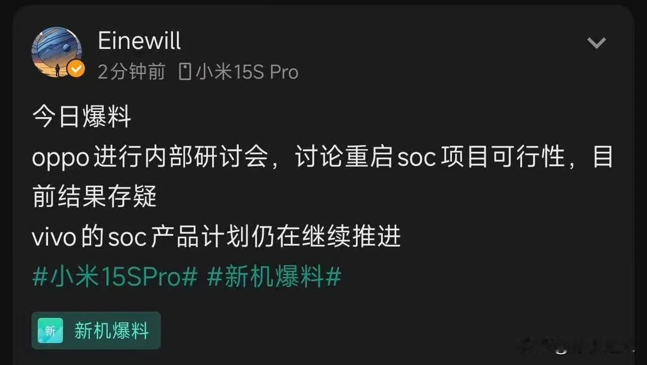 OPPO重启Soc研发的？一夜之间自研Soc好像雨后春笋一样！！！