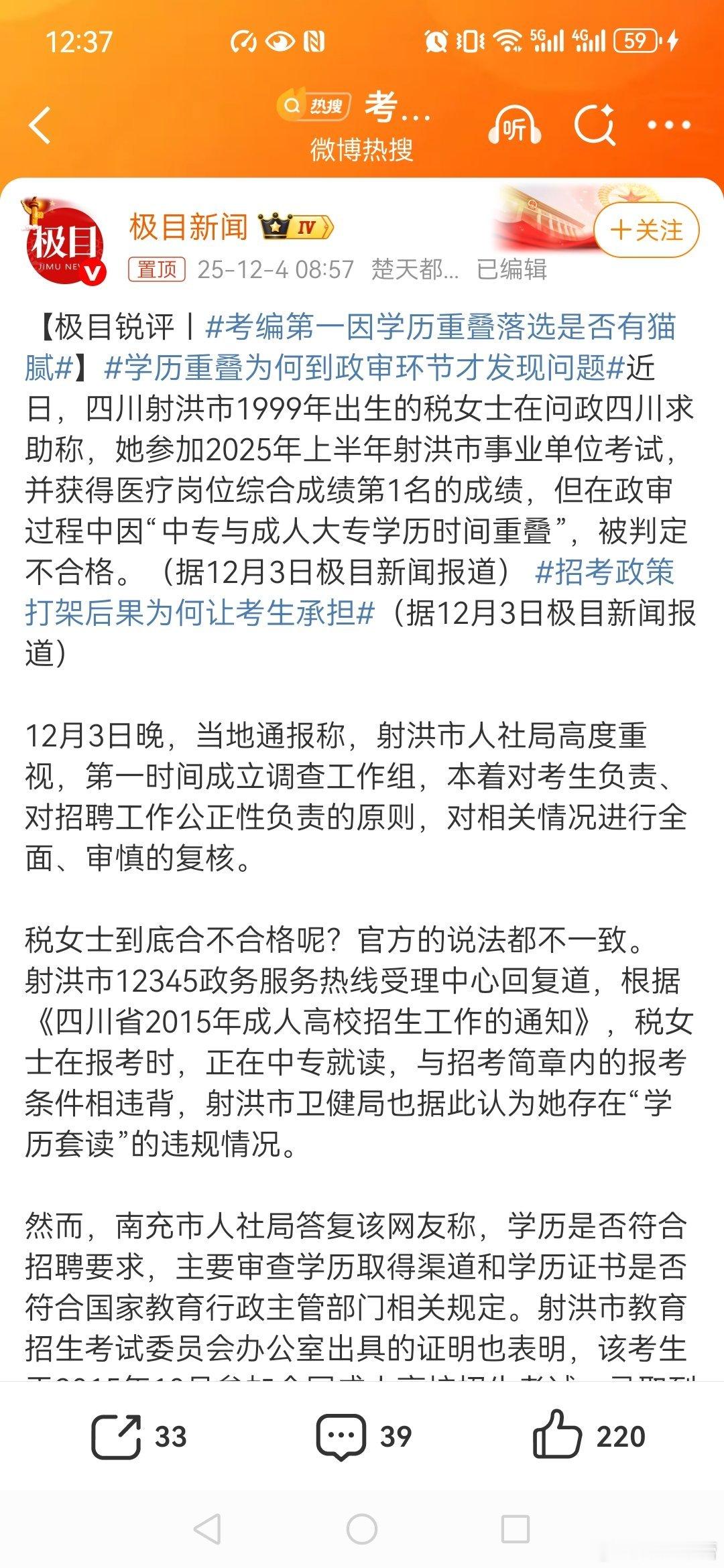 对考编第1名被判定不合格进行复核丨考编第一因学历重叠落选是否有猫腻】学历重叠为何
