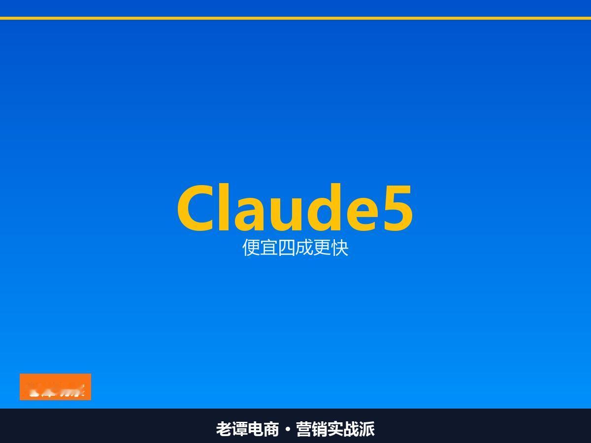 Anthropic发Claude Opus 5.5，便宜四成还更快

单价降20