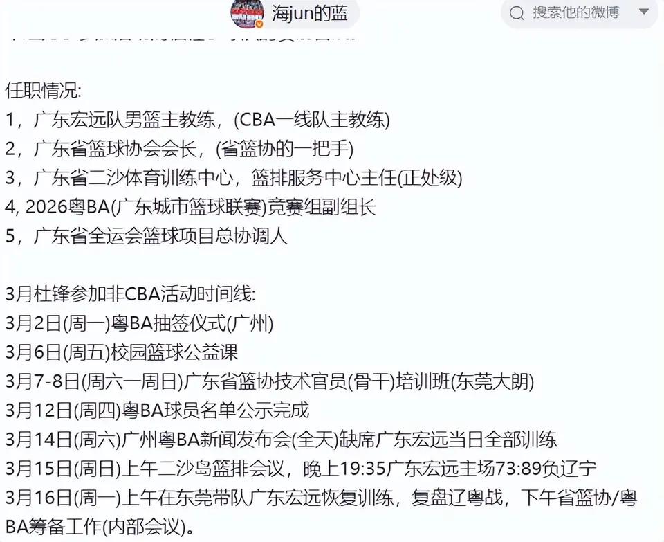 看了杜锋挂任的多个职务，以及杜锋最近的行程就知道杜锋已经不适合做广东宏远主教练了