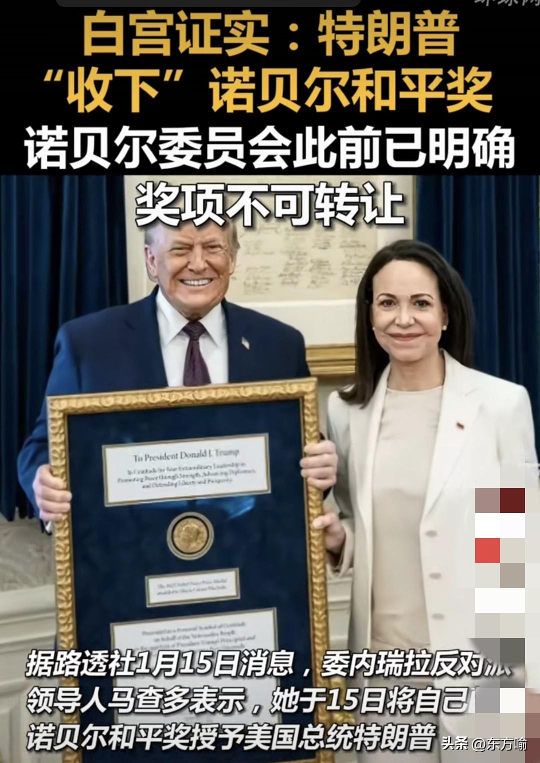 据媒体，特朗普马年心想事成如愿得到“诺贝尔和平奖”，而这也伴随着特朗普入侵委内瑞