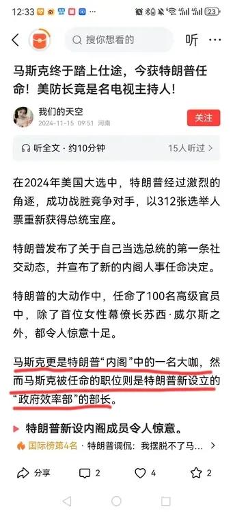 马斯克被特朗普任命为“政府效率部”部长。这要是在中国就是典型的因人设岗、官商勾结