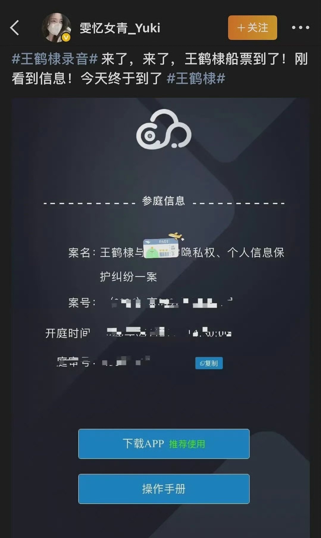 王鹤棣录音那个粉丝收到了传票，王鹤棣告的是隐私权和个人信息保护。 
