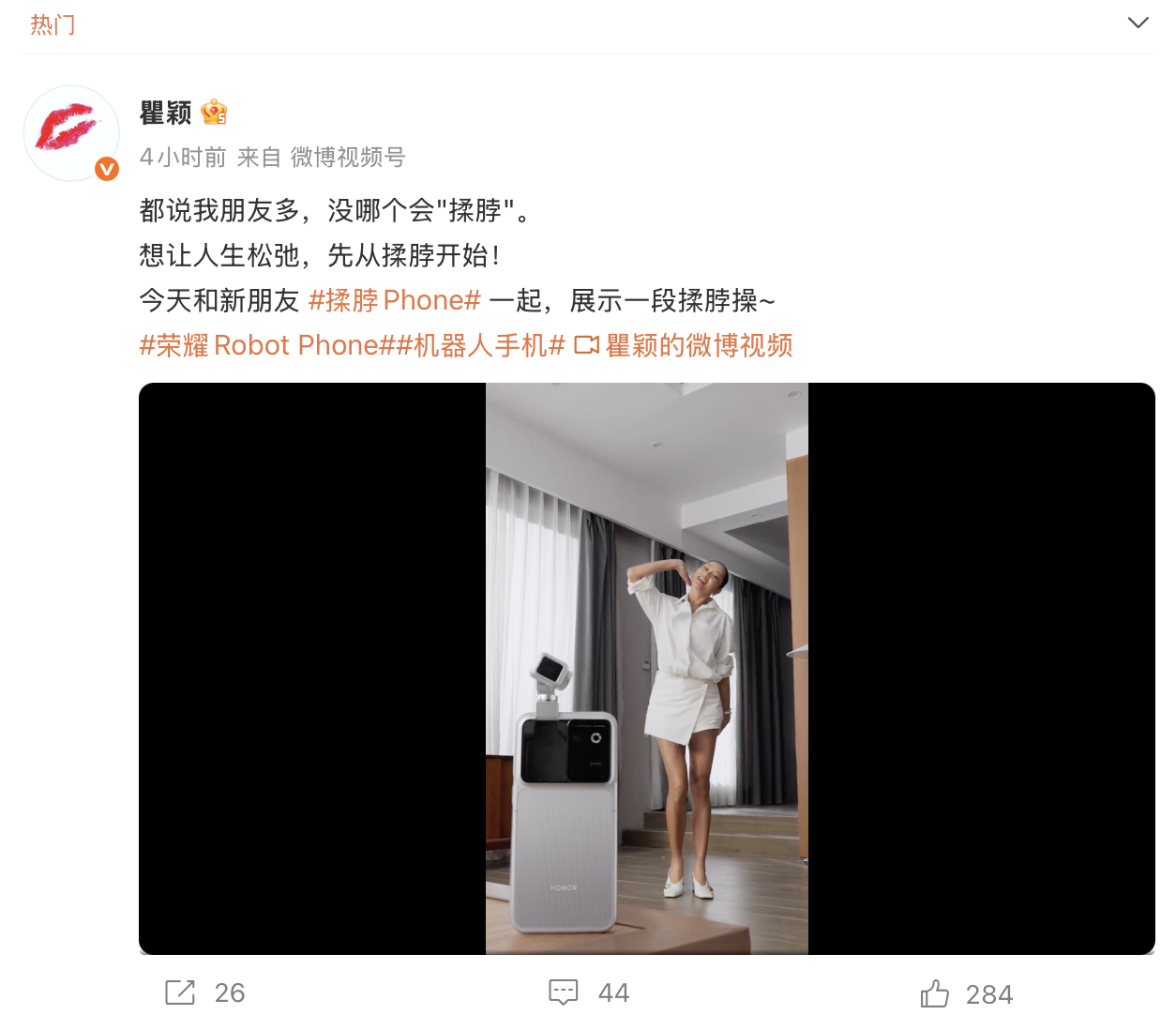 荣耀Robot Phone ，现在得叫揉脖Phone了，这波宣传是真有一套：不仅