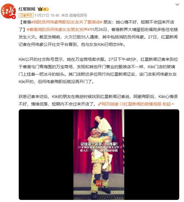 香港消防员何伟豪女友朋友发声香港宏福苑大火夺走55条生命，消防员何伟豪殉职，其女