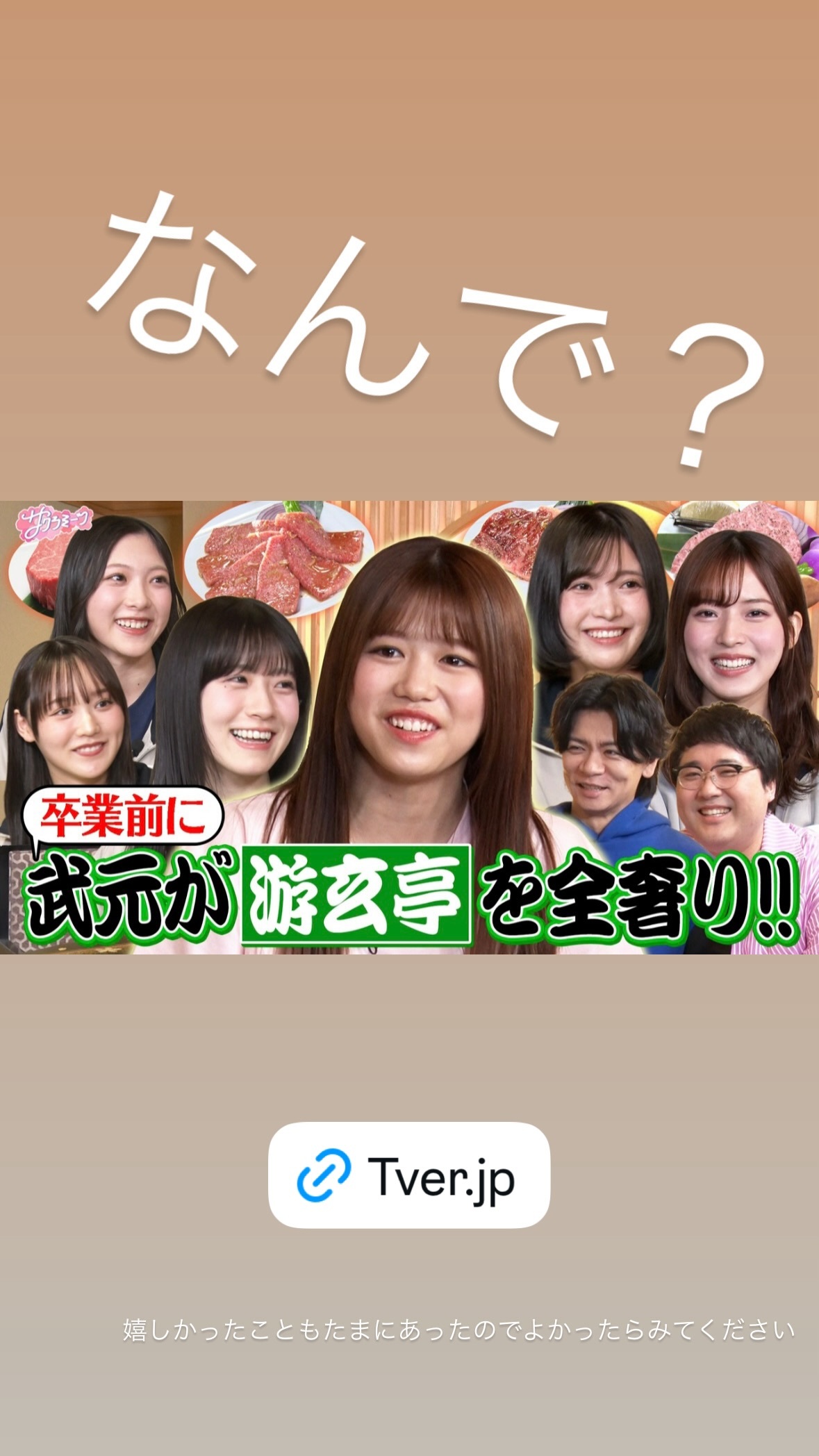 武元唯衣　chukegram