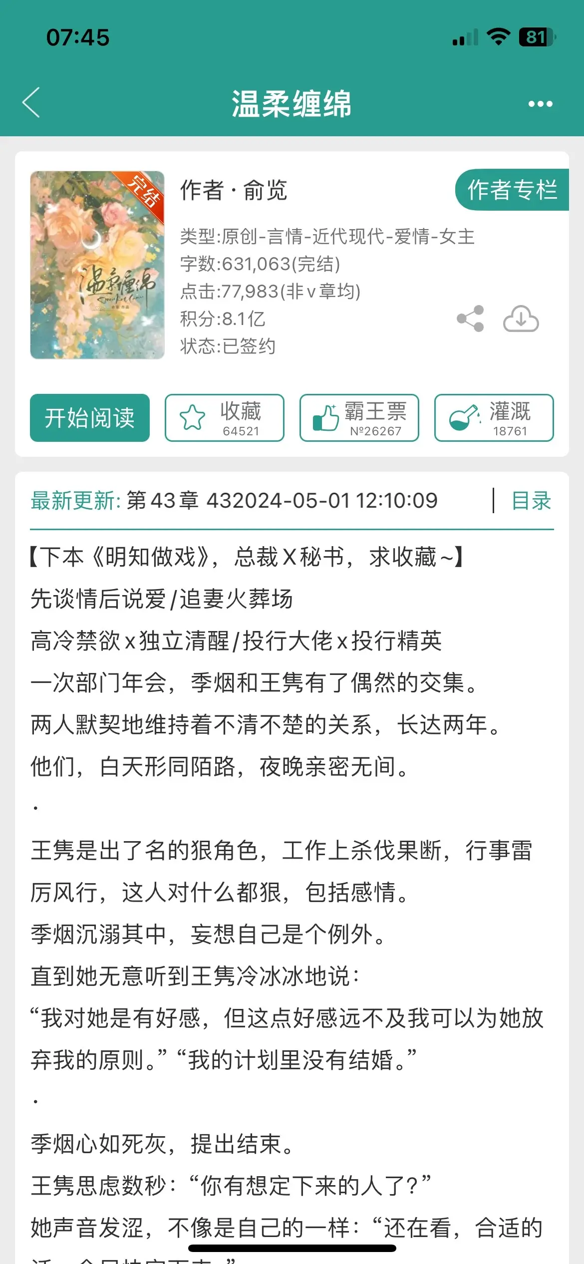 啊啊超爱那种表面正经，实则私底下玩得很大。这本男女主就是表面工作同事...