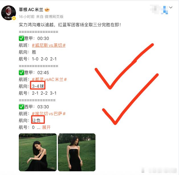 昨晚战绩还是3中2，核心方向全部精准命中！唯一遗憾的是威尼斯这场没能打出来，距离