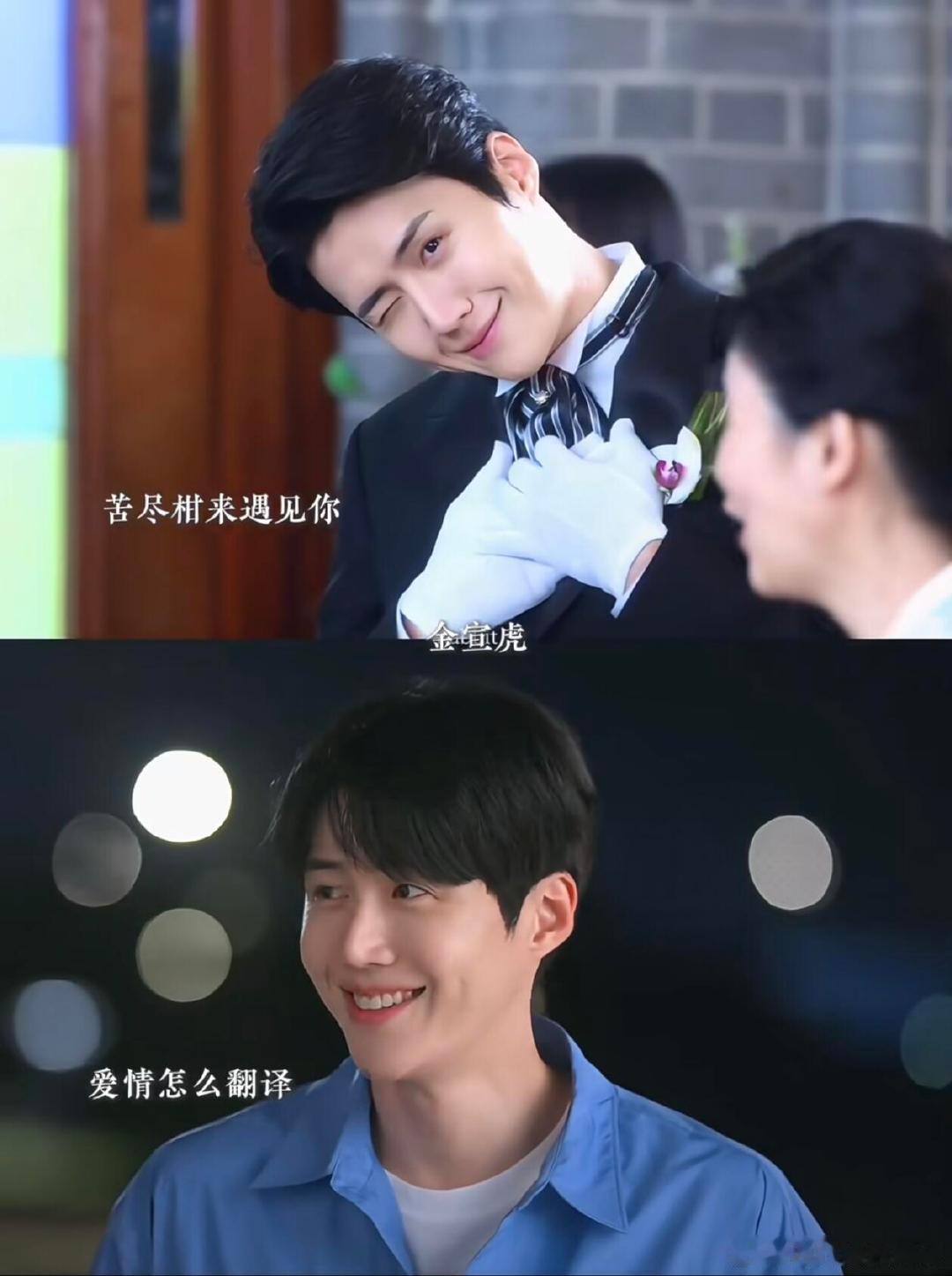 金宣虎又开始在我手机里笑了金宣虎的笑真的有魔力！去年《苦尽甘来遇见你》的笑还没走