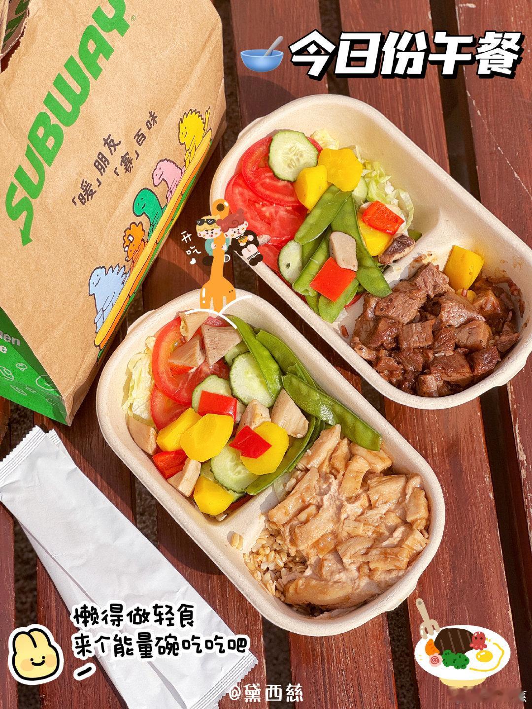 中午吃白人饭🥗，N久没吃赛百味，现在的包装这么可爱了，能量碗还挺饱腹的，肉肉挺