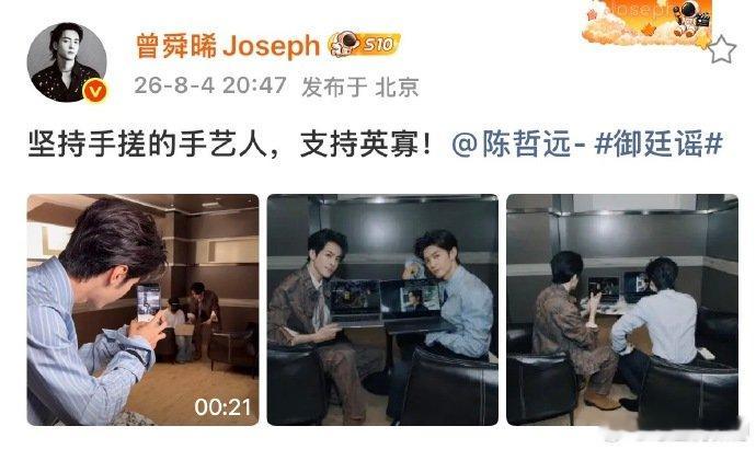 陈哲远曾舜晞坚持手搓的手艺人被陈哲远曾舜晞手搓名场面逗乐，妥妥手搓手艺人，远丝也