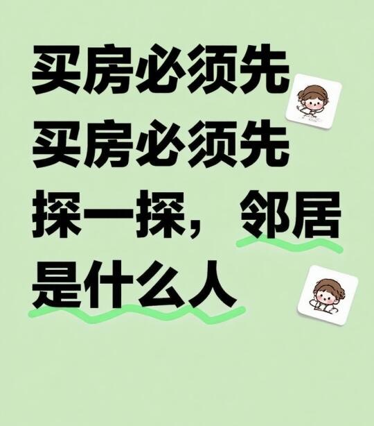 新房探察能够让你少走很多弯路