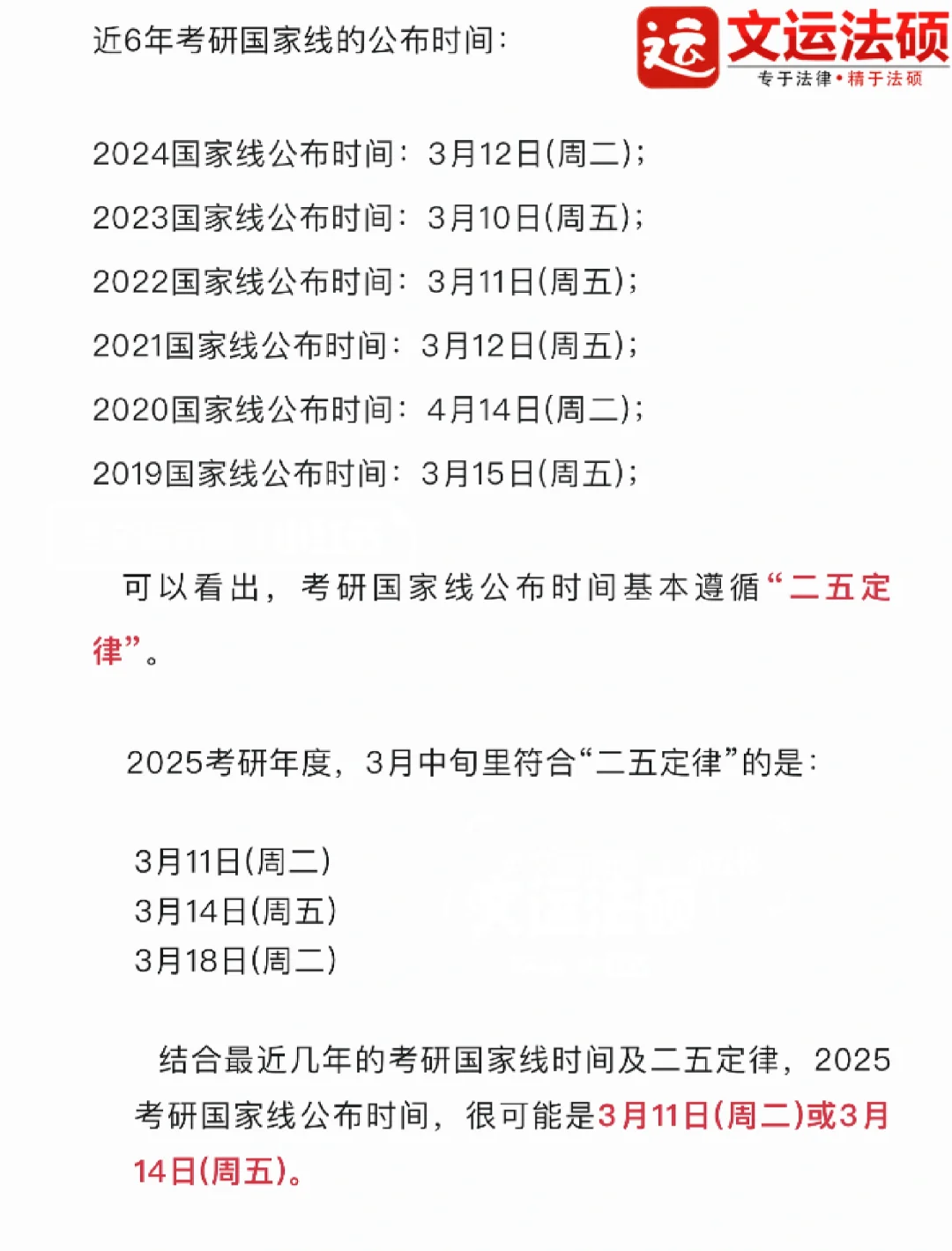 法硕考研国家线居然有“二五定律”！