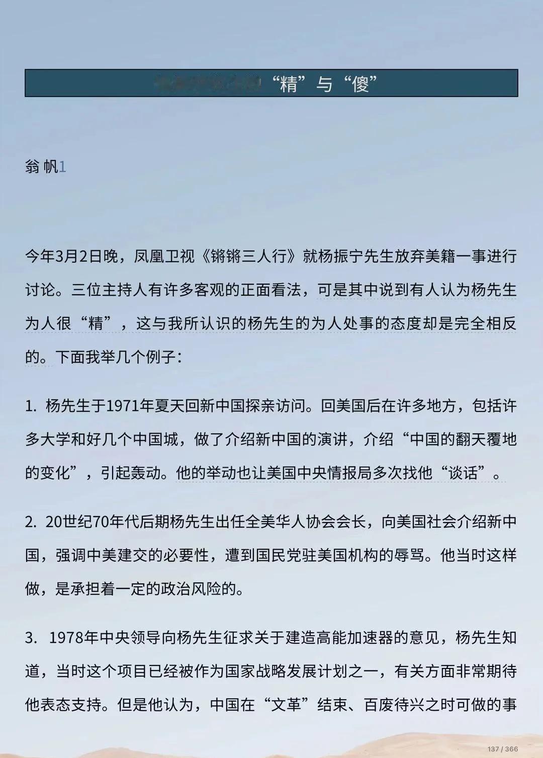 在翁帆眼里，杨振宁不仅不精还非常傻
这几个事情我都在杨先生的文集中看到，得到的结