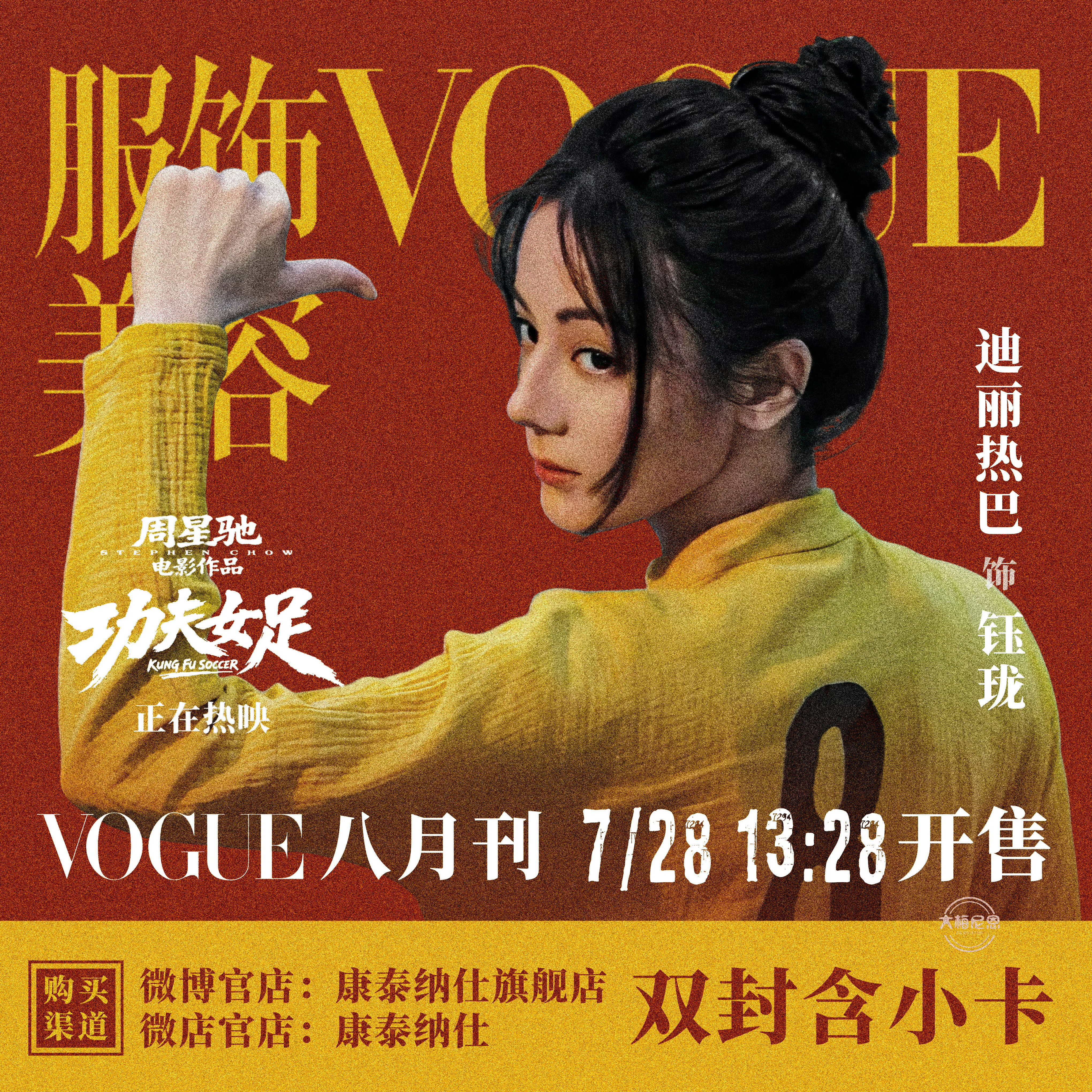迪丽热巴 🔥热搜来了！一起来宣传星爷和热巴的新电影《功夫女足》，重点带图宣传热