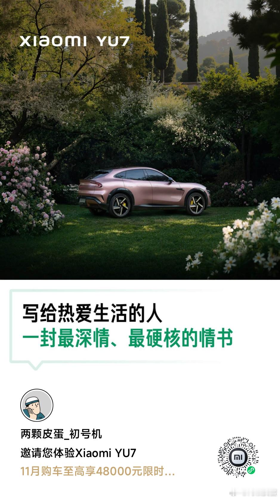 哈哈哈哈哈我也来凑个热闹今天销售说 YU7 累计的订单，交付时间又往前提拉了一次