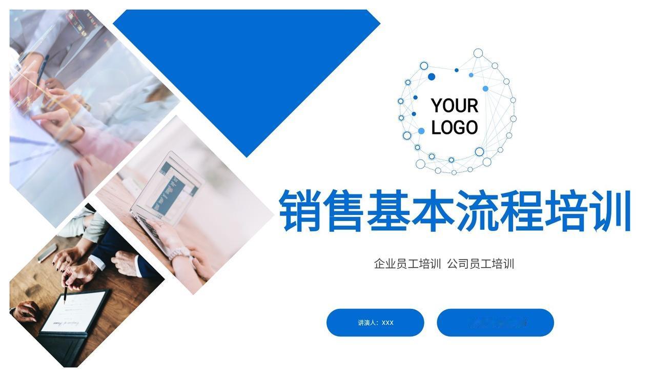 总经理离职了，看他做的销售基本流程培训，老板：人才