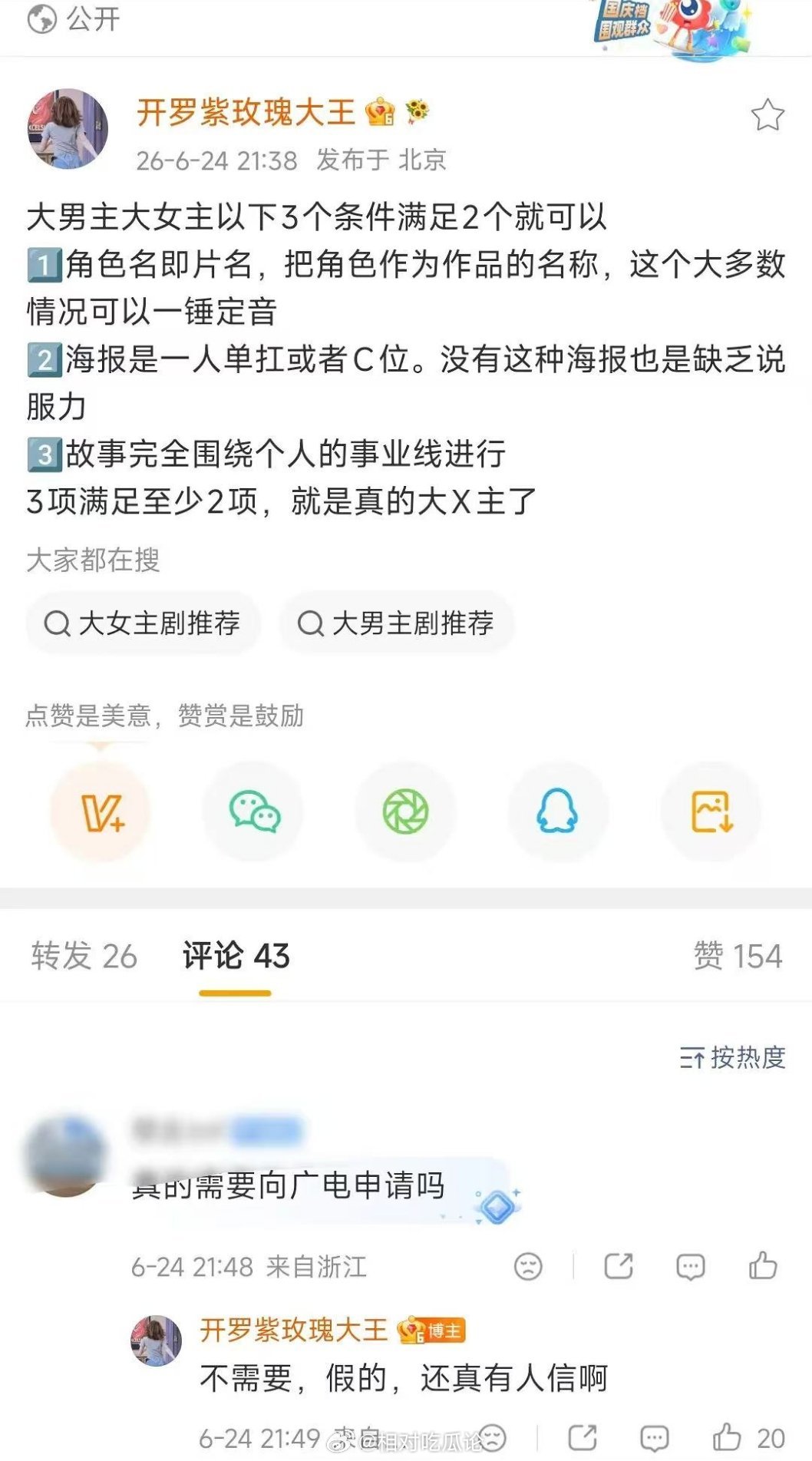 大男主大女主以下3个条件满足2个就可以：1️⃣角色名即片名，把角色作为作品的名称