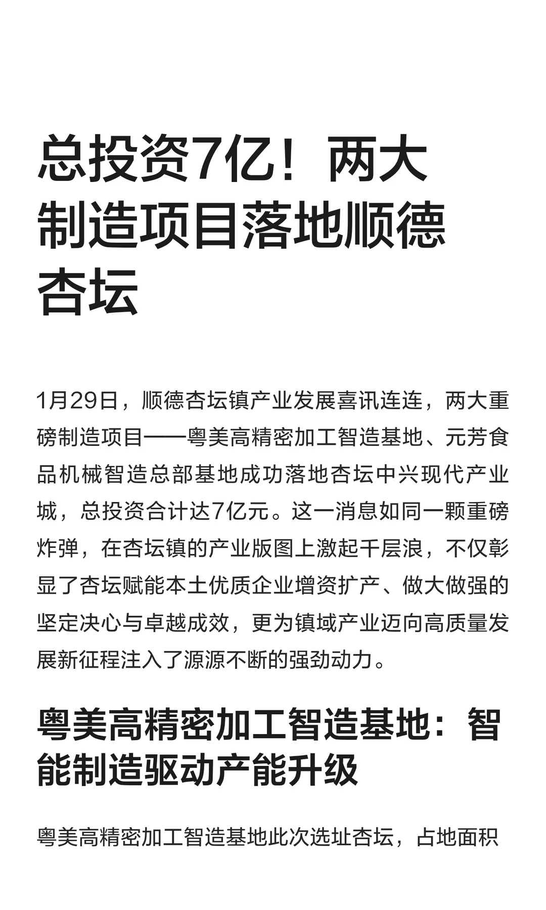 总投资7亿！两大制造项目落地顺德杏坛
