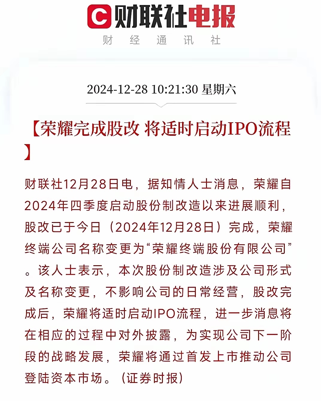华为虽不上市，但华为亲儿子荣耀准备上市了。荣耀真要在大A上市，会不会被基金炒上天