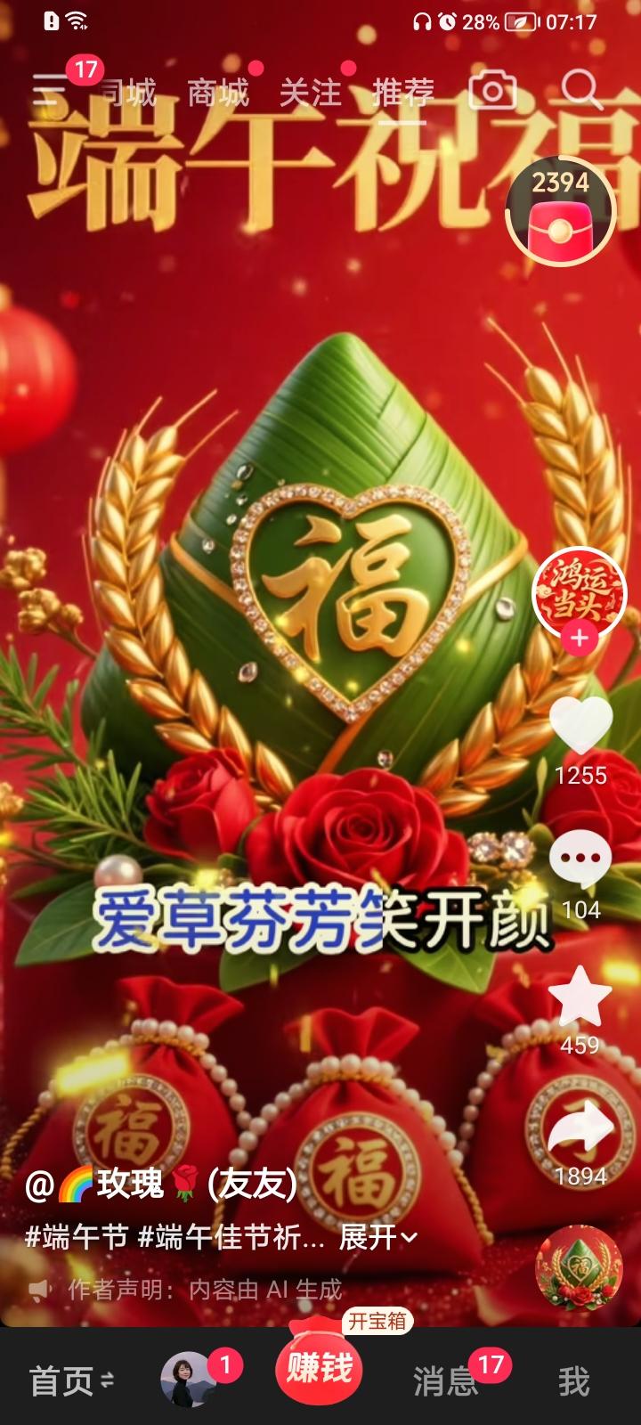 端午节快乐祝天下男女老少节日快乐，心想事成！！过端午习俗