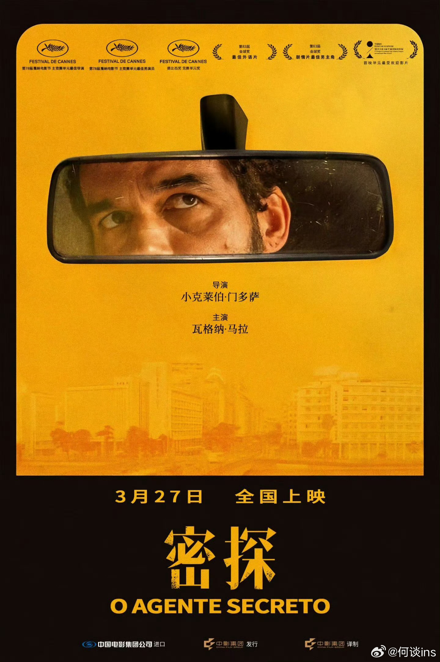 电影《密探》内地定档3.27，瓦格纳·马拉主演、小克莱伯·门多萨导演贾樟柯的浪漫