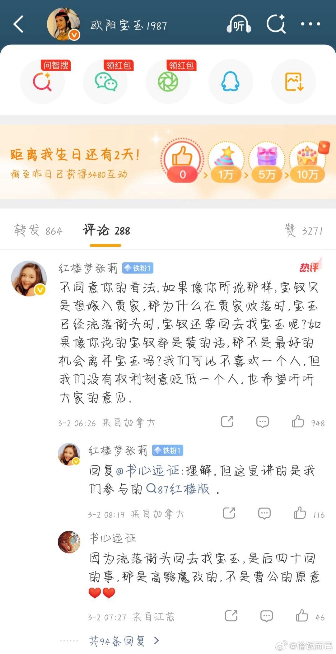 宝钗演员完全女王行为 