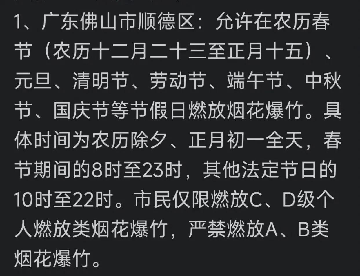 这谁定的

广东单单就顺德可以，东莞产烟花爆竹却不让放！一放就全放，不行吗？全放