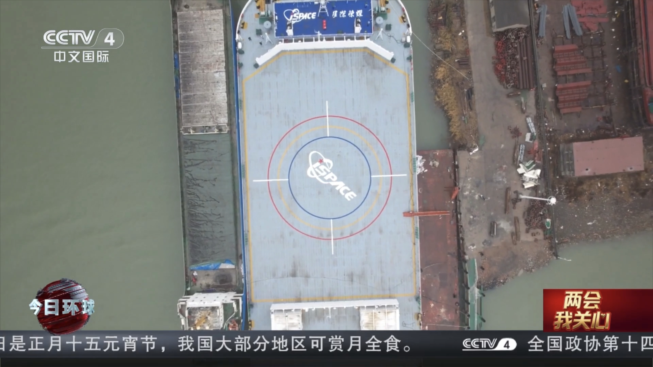 “星际归航”号甲板黄圈代表双曲线三号一子级火箭直径大小、蓝圈代表理论最佳落点、红