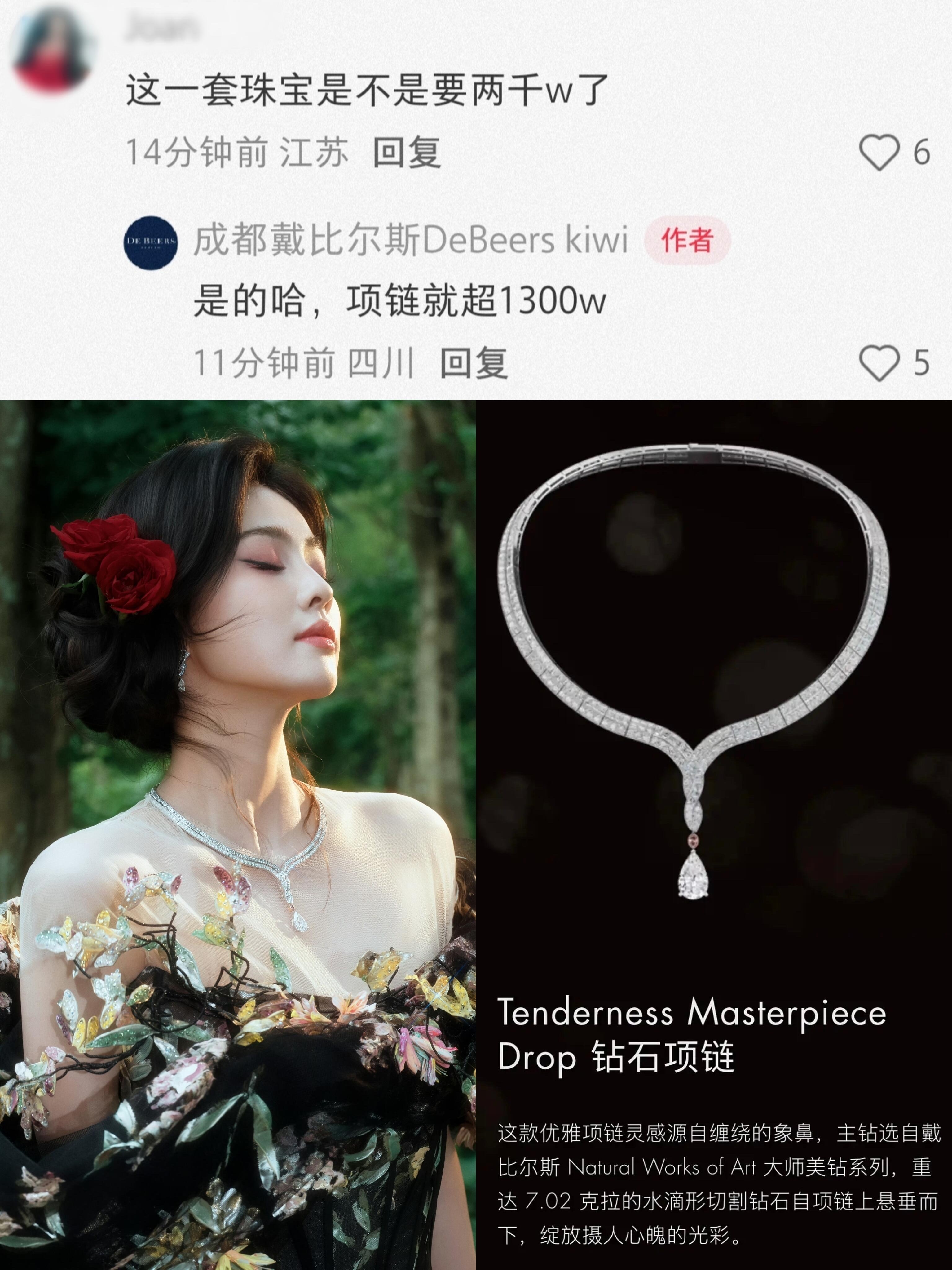 白鹿第二套造型戴的项链价值1300w 