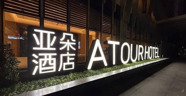 亚朵卖枕头被子收入快赶上酒店主业亚朵那枕头被子我刷到过好多次之前买过一次枕头  