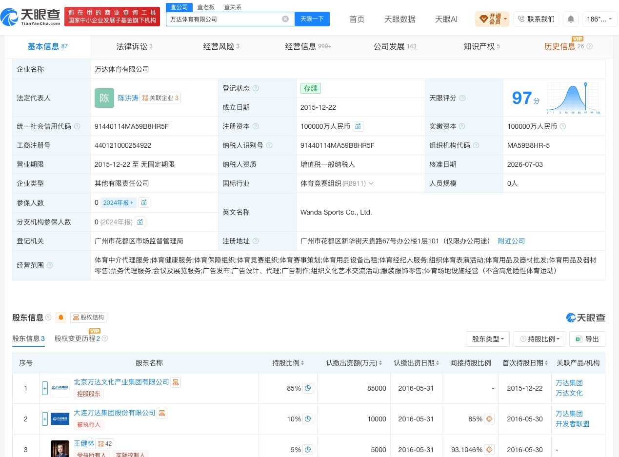 【万达体育变更负责人】财报研究社Pro讯，天眼查App显示，近日，万达体育有限公