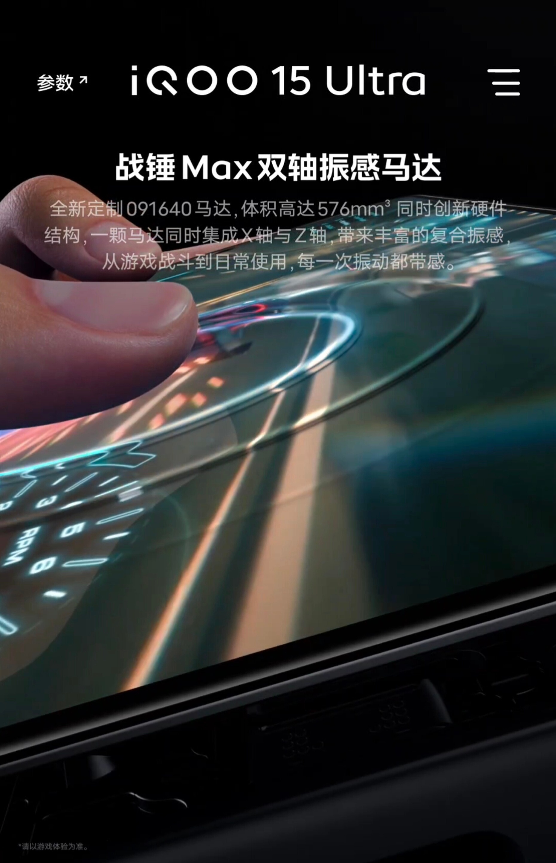 iQOO15 Ultra 游戏震动质感全新升级，iQOO 15 Ultra双轴X