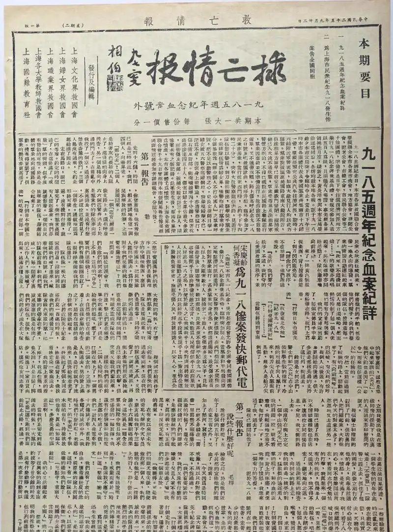 1932年，一地主婆为支持儿子抗日，变卖了全部家产。几年后，地主婆在报纸上看到儿