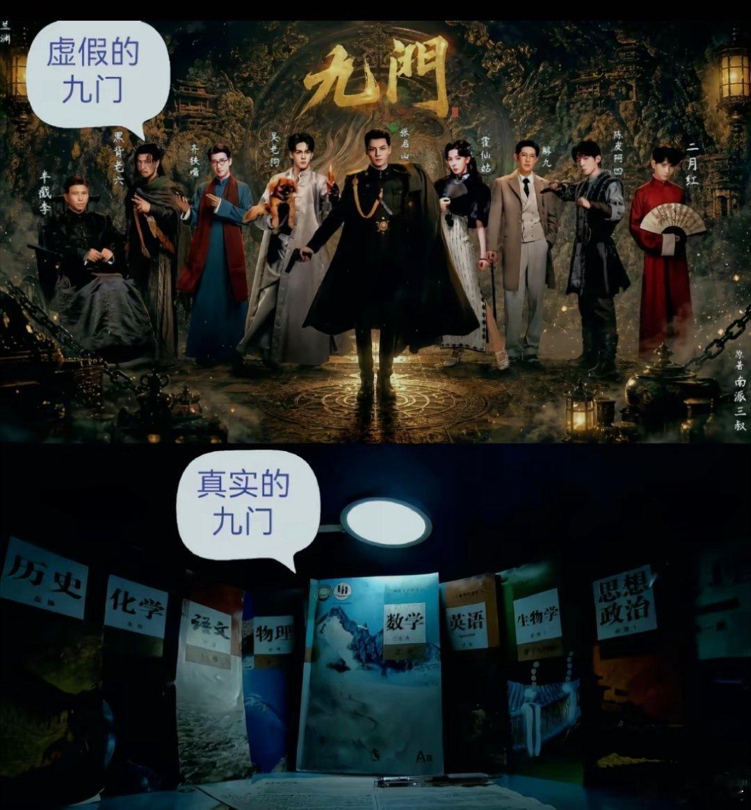 虚假的九门：江湖大佬齐聚，闯荡古墓，气场拉满，快意恩仇氛围感直接拉满。真正的九门