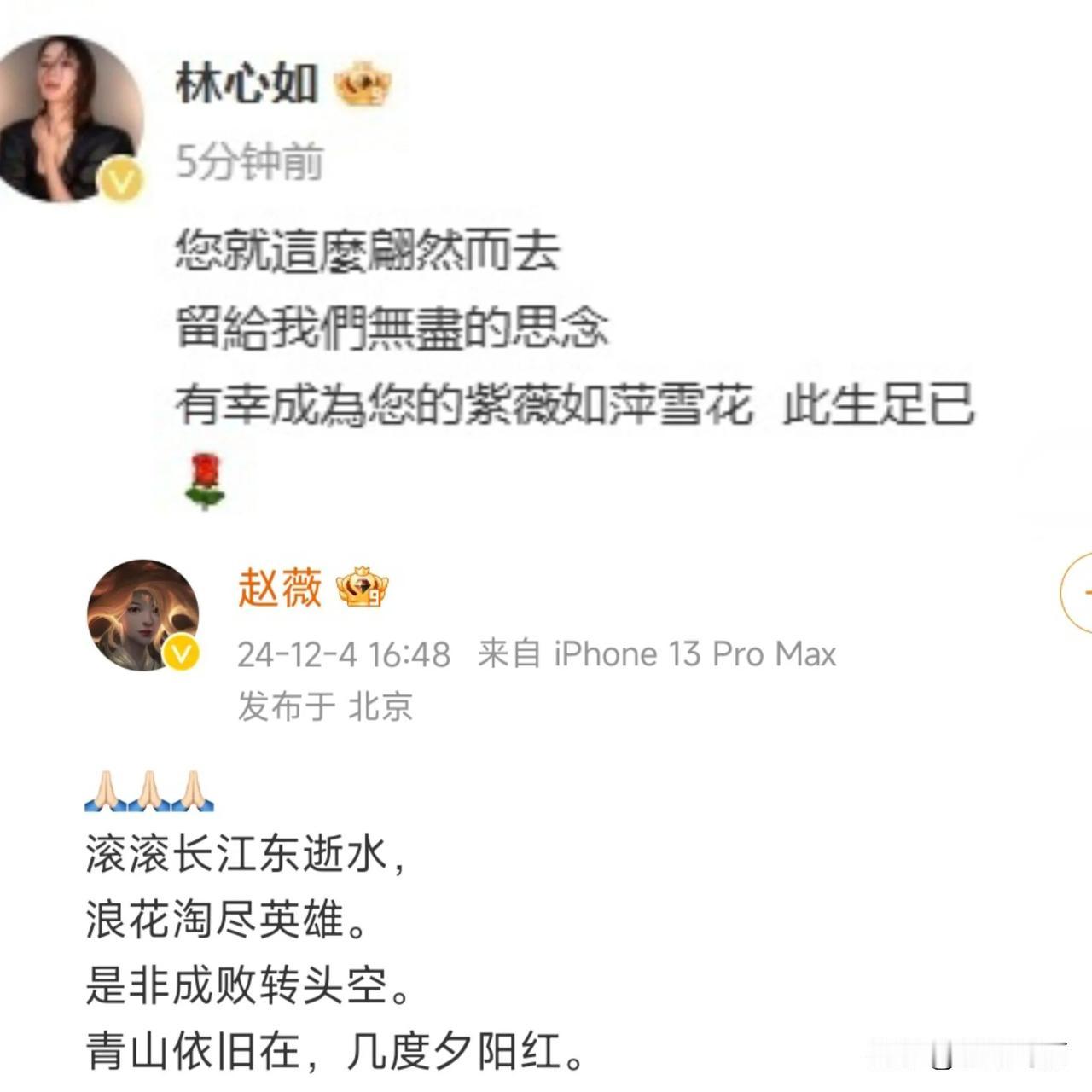 琼瑶阿姨走了…小燕子和紫薇都出来了