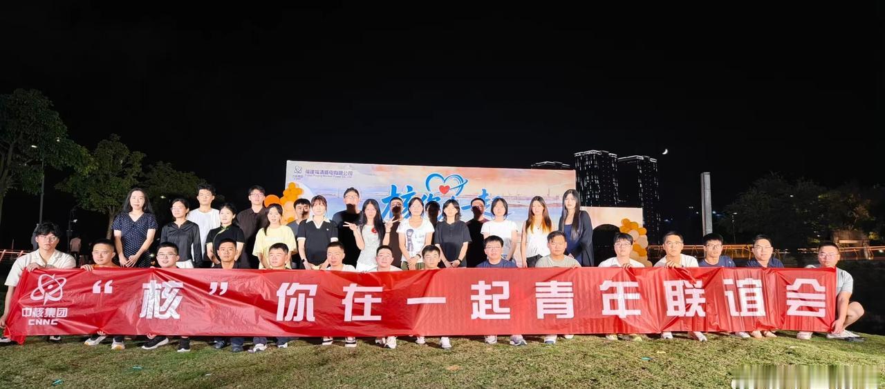【幸福核电人 “核”你在一起，共赴浪漫约】近日，由中国核电旗下福清核电团委主办，