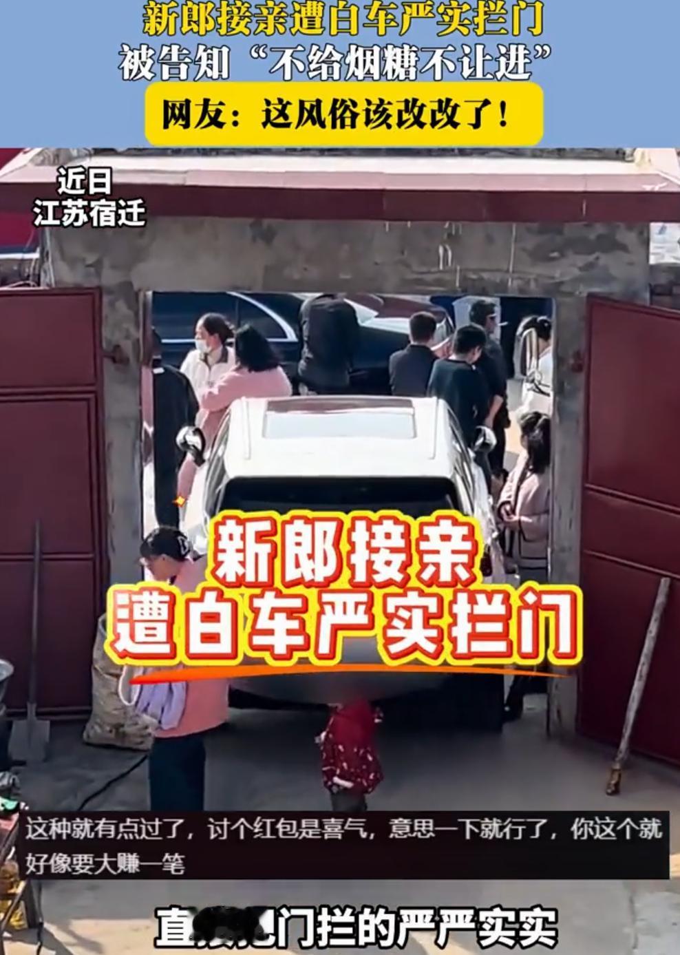 发现了吗，最近几天各地拦婚车讨喜的事情频上热榜，一个比一个过份。

有的张口就要