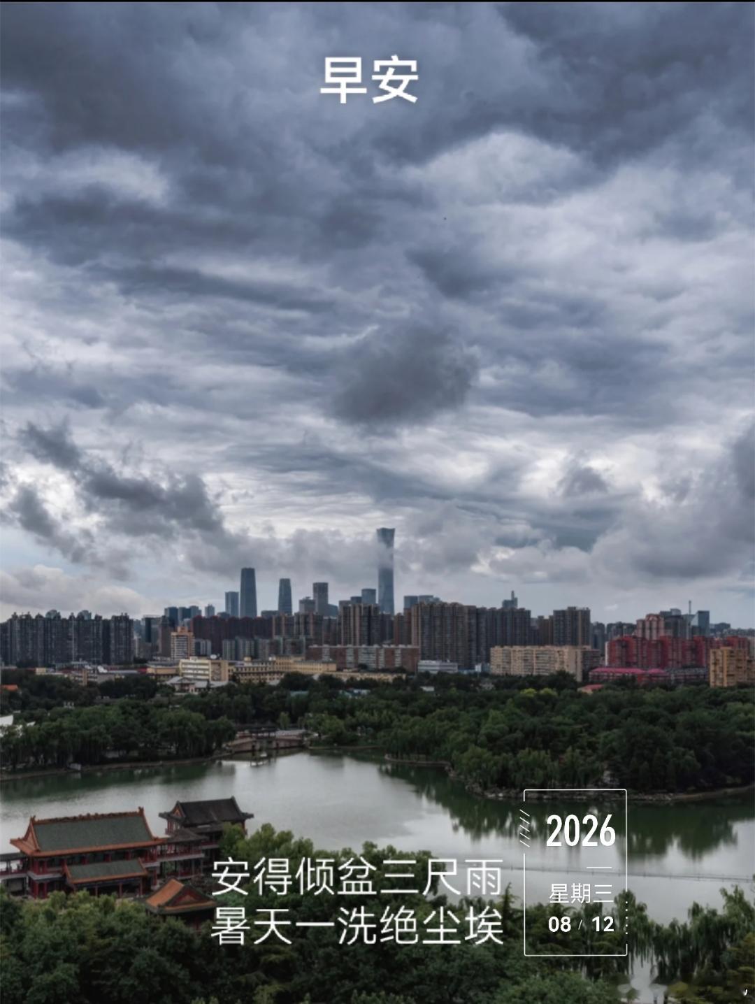周三早安，有雨，愿君心晴☔ 北京