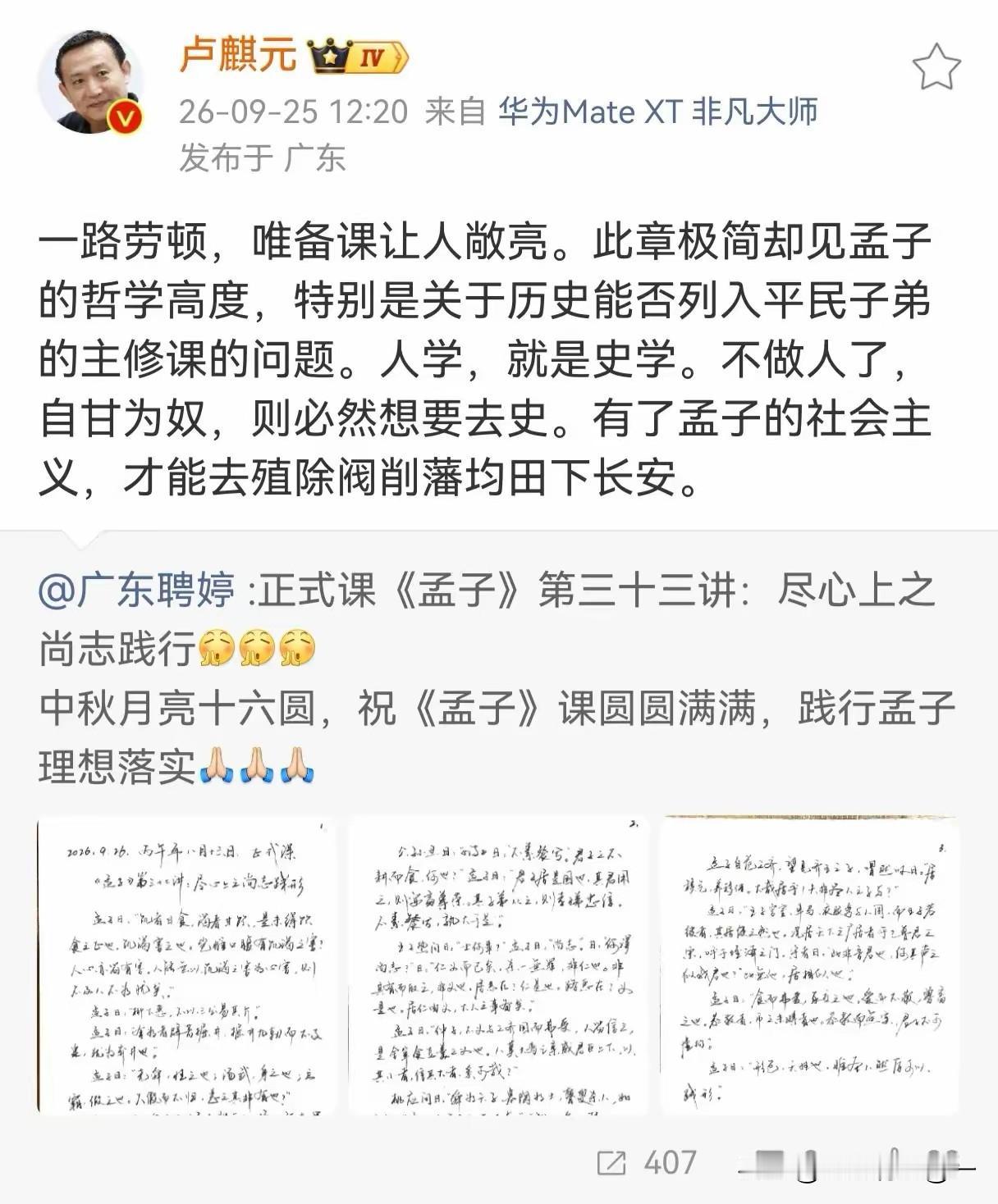 把孟子的民本思想直接套成“古代社会主义”，把历史课拔高到“做人与否的分界线”，这