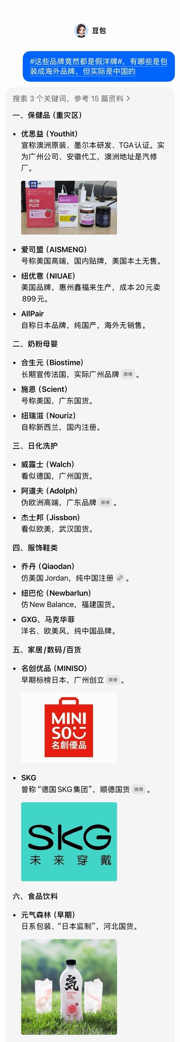 这些品牌竟然都是假洋牌 点进来还以为有盘点结果还要我自己去问AI豆包告诉我这些品