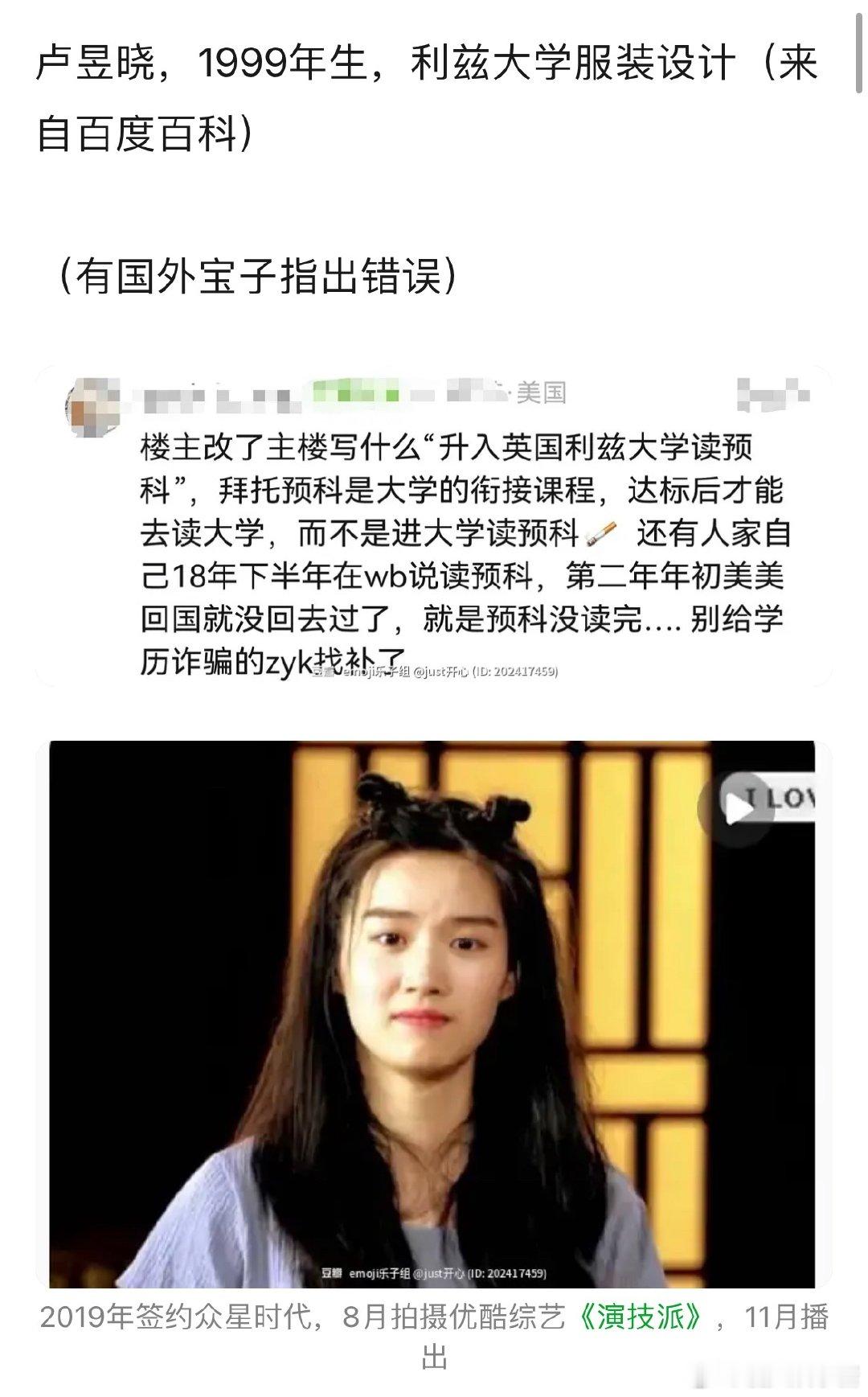 卢昱晓不签众星会不会发展更好？ 