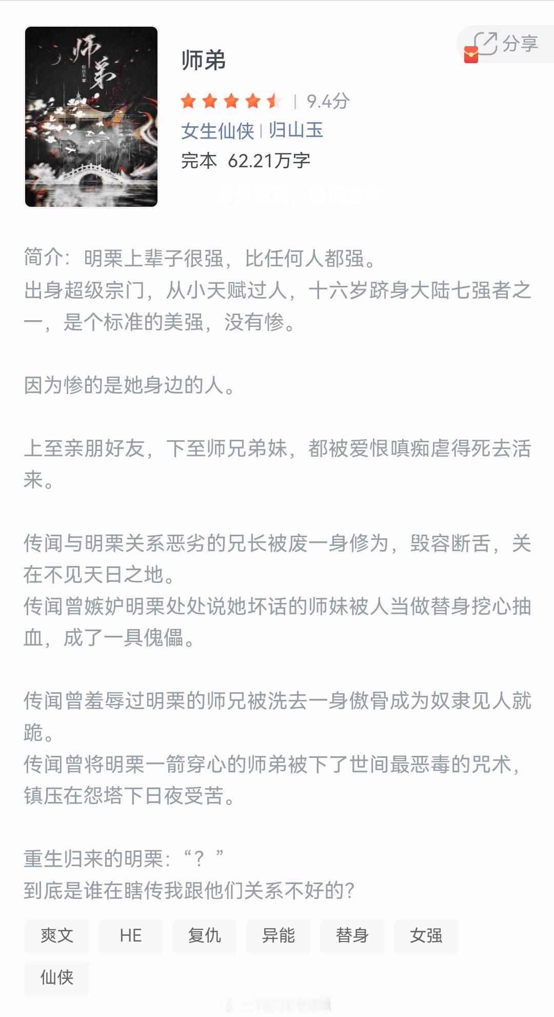 《师弟》作者：归山玉明栗上辈子很强，比任何人都强。出身超级宗门，从小天赋过人，十