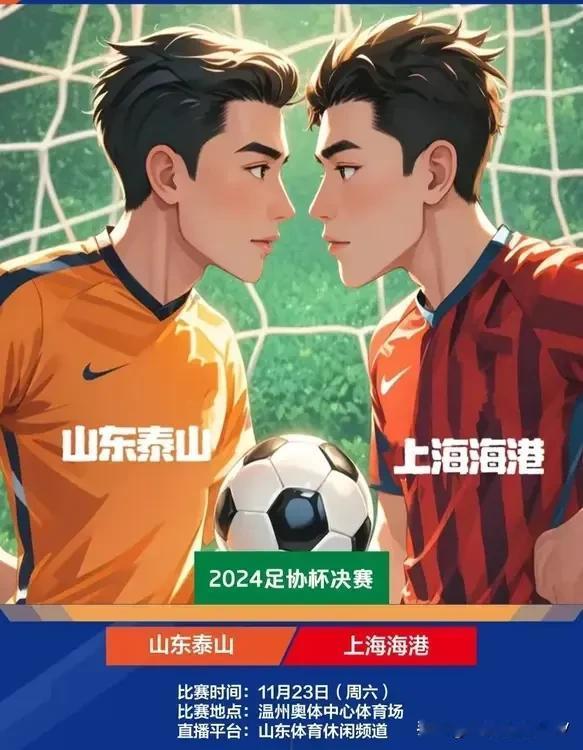 足协出于什么考虑将足协杯杯决赛场地，2024年选在温州，2025年选在苏州！提前