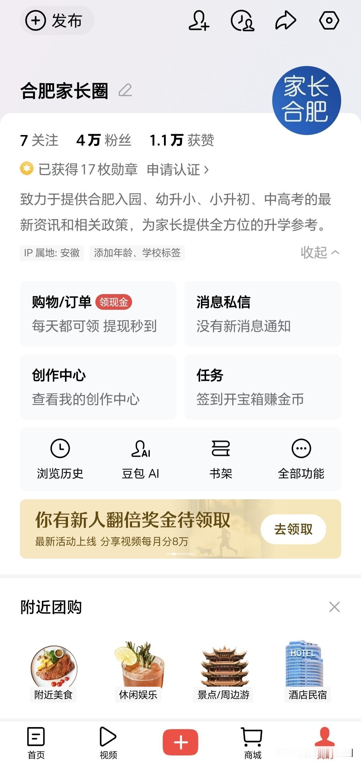 合肥家长圈，升学资讯全。政策解读准，备考资料优。更有年级专属群实时交流。在合肥升